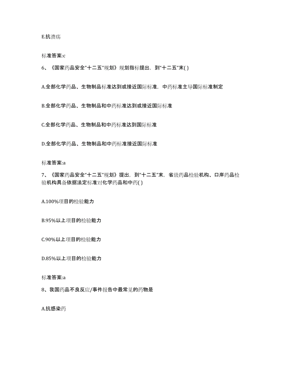 2024年度黑龙江省哈尔滨市木兰县执业药师继续教育考试考试题库_第3页