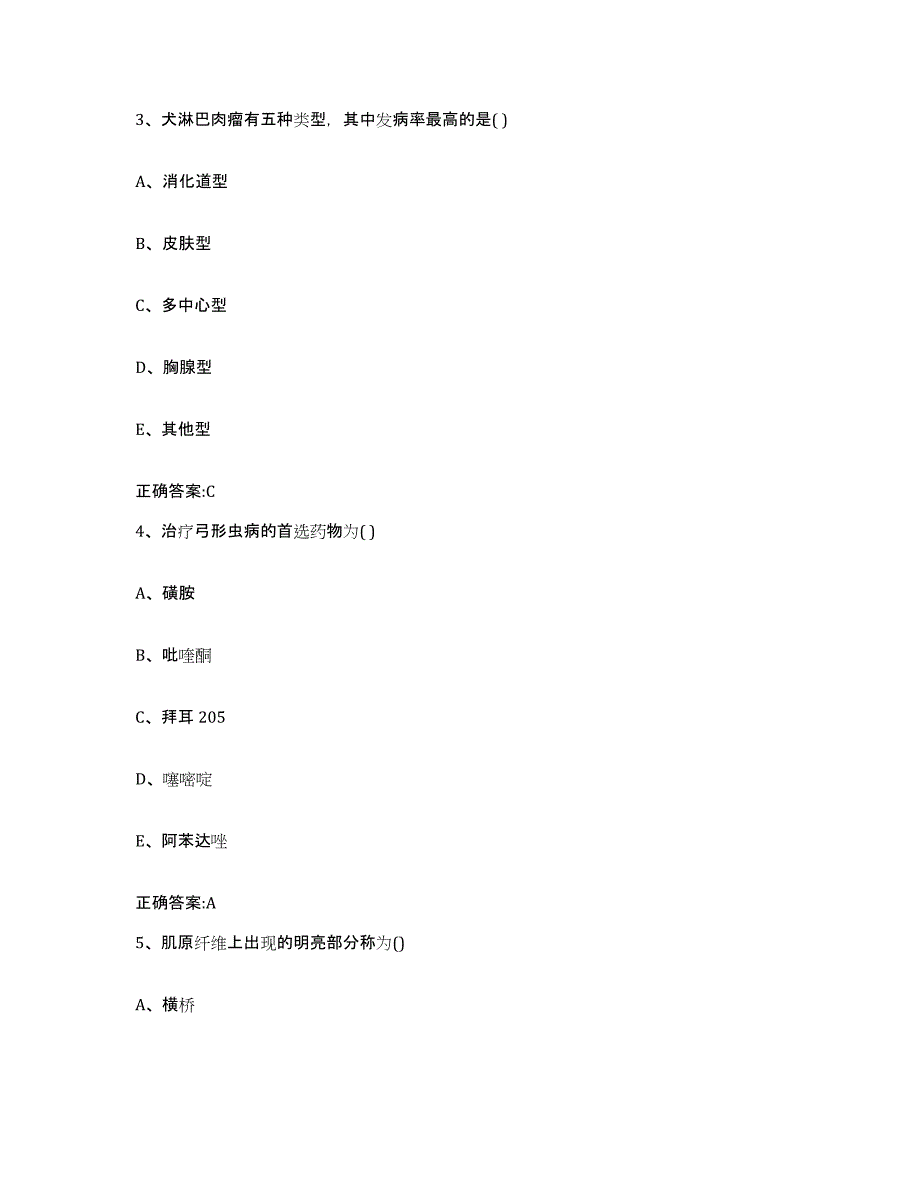 2023-2024年度黑龙江省佳木斯市汤原县执业兽医考试考前冲刺试卷B卷含答案_第2页