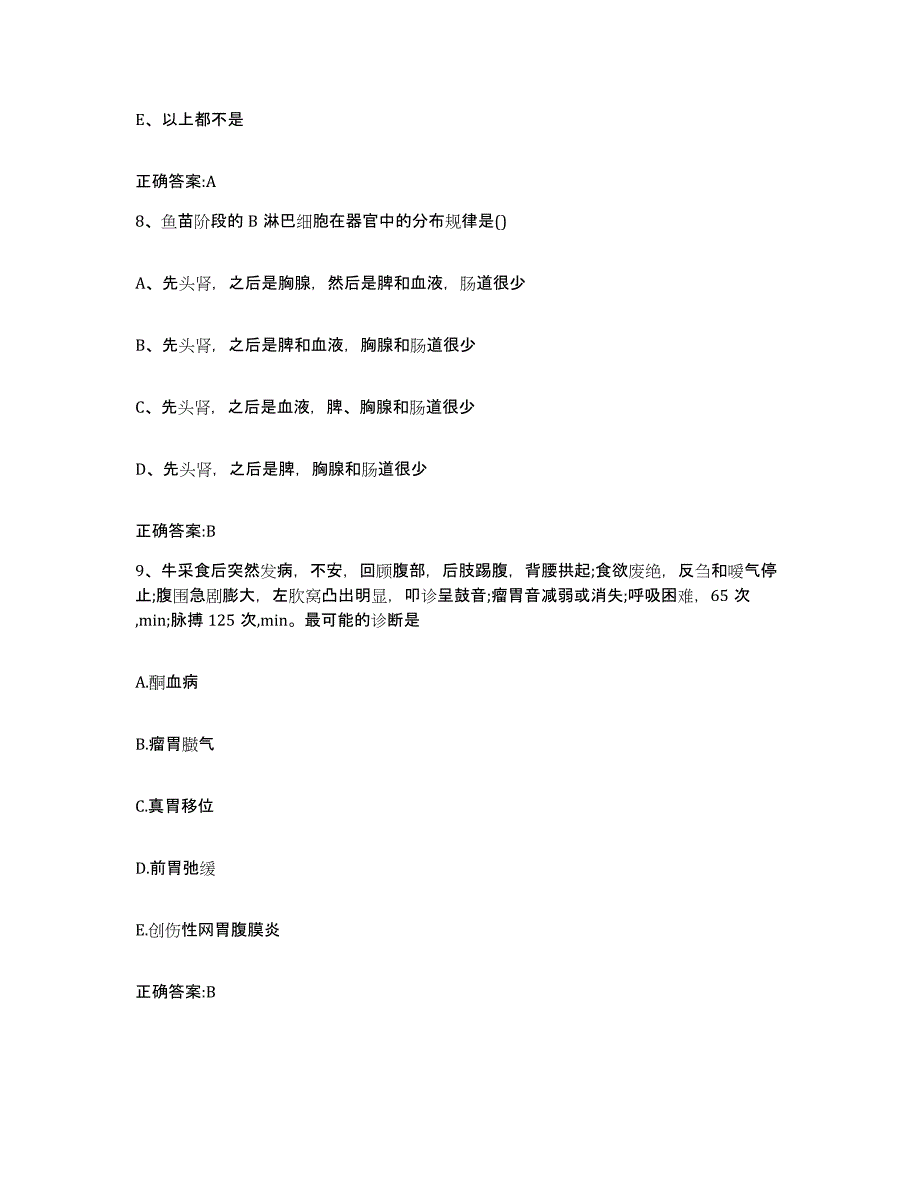 2023-2024年度黑龙江省佳木斯市汤原县执业兽医考试考前冲刺试卷B卷含答案_第4页