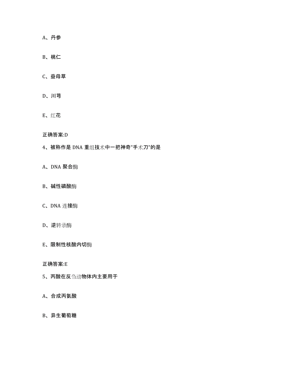 2023-2024年度黑龙江省齐齐哈尔市讷河市执业兽医考试考前冲刺试卷A卷含答案_第2页