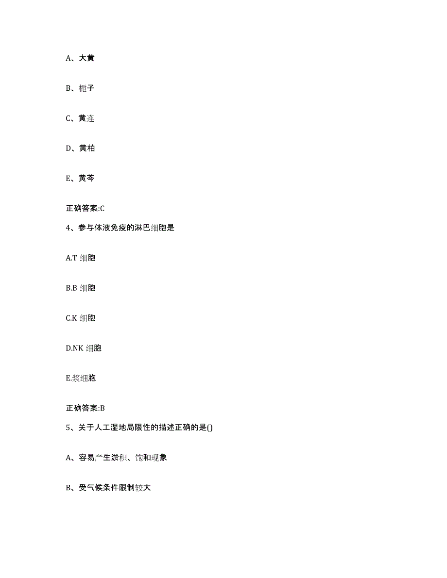 2023-2024年度黑龙江省大庆市林甸县执业兽医考试押题练习试题B卷含答案_第2页