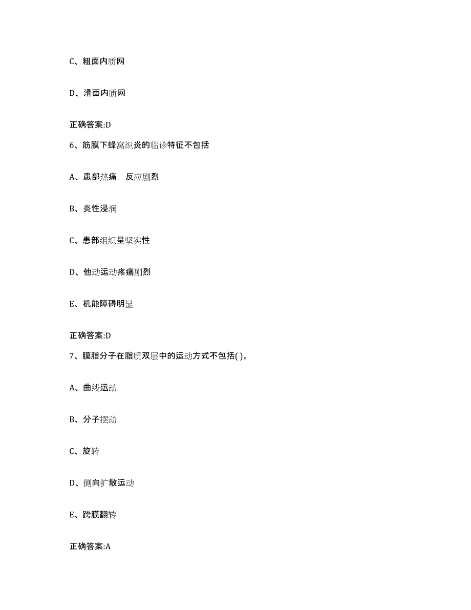 2022年度吉林省辽源市西安区执业兽医考试综合练习试卷A卷附答案_第3页