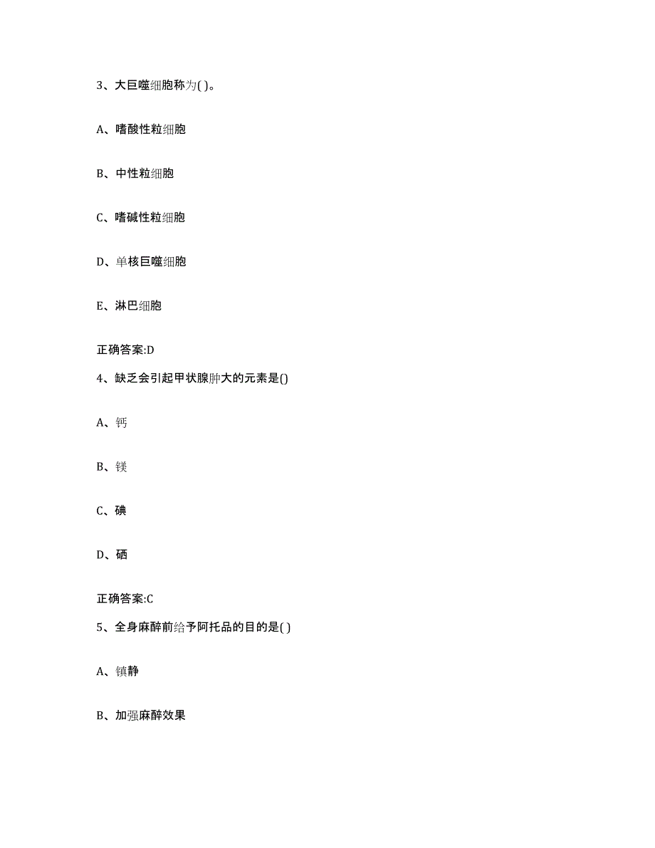 2023-2024年度黑龙江省哈尔滨市尚志市执业兽医考试考前冲刺模拟试卷B卷含答案_第2页