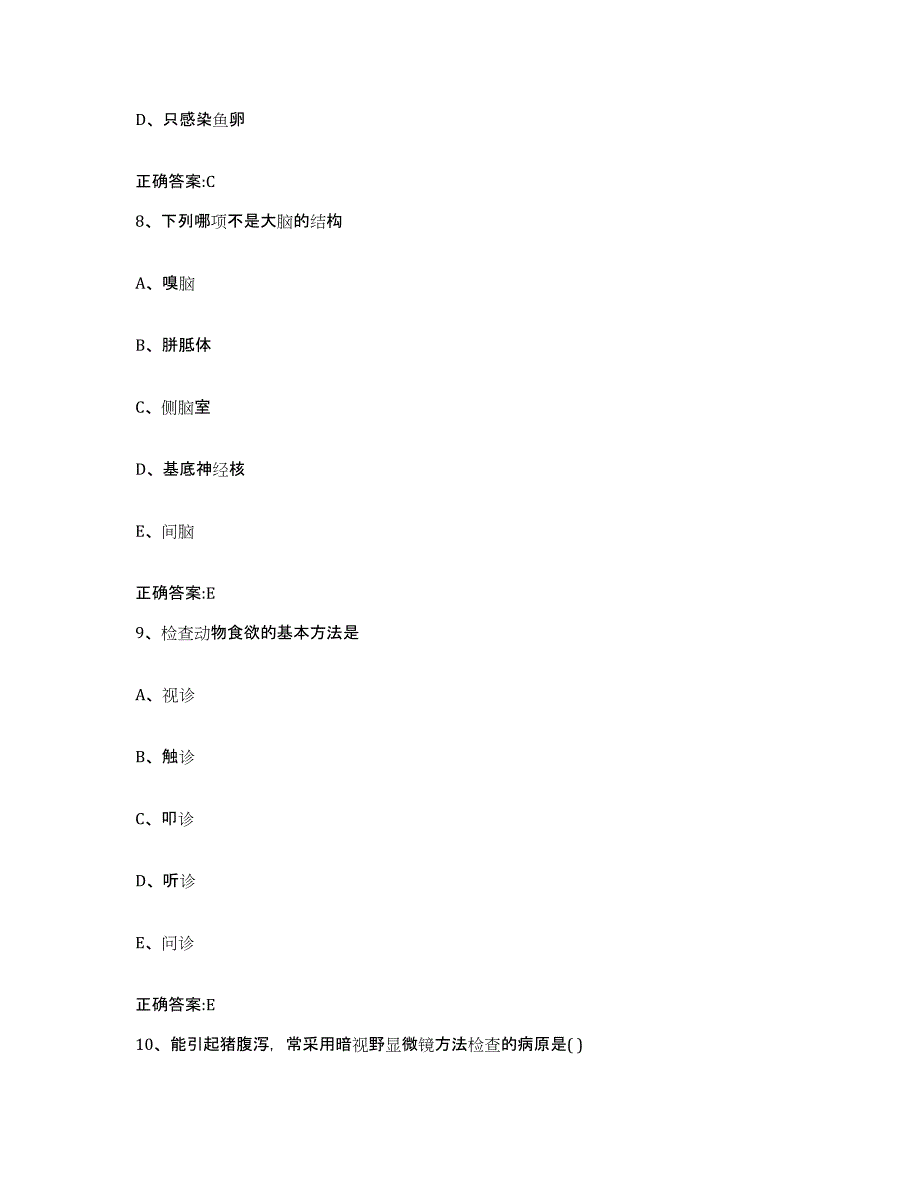 2022年度四川省南充市蓬安县执业兽医考试通关题库(附答案)_第4页