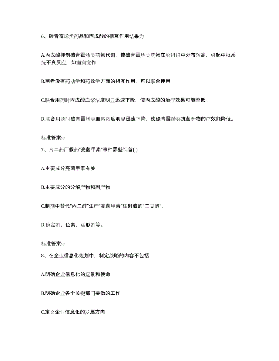 2024年度陕西省延安市延长县执业药师继续教育考试题库检测试卷B卷附答案_第3页