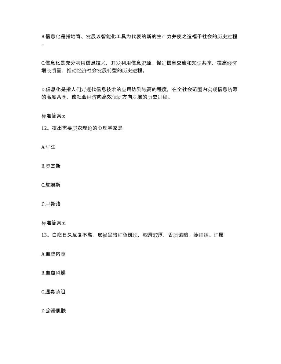 2024年度陕西省延安市延长县执业药师继续教育考试题库检测试卷B卷附答案_第5页