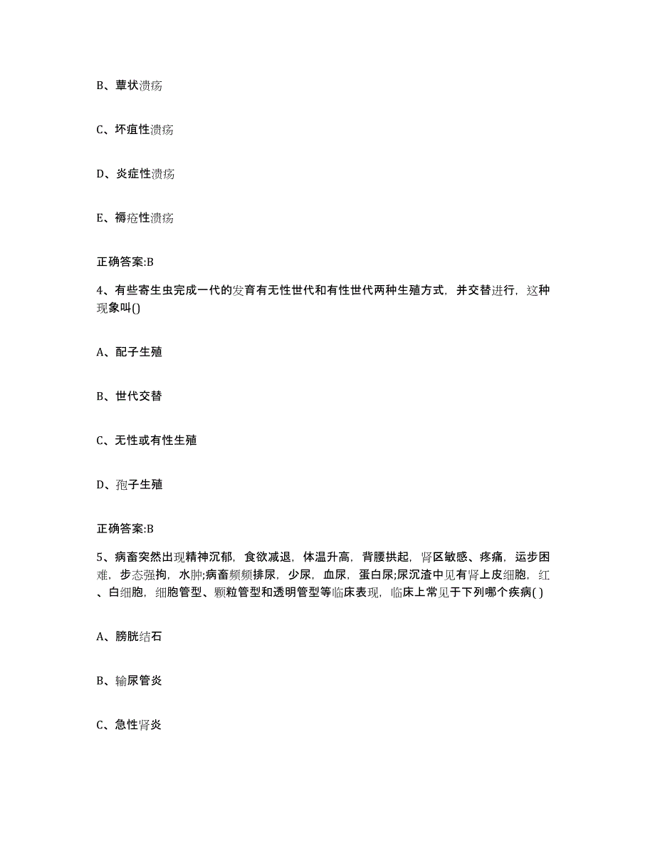 2022年度山东省威海市文登市执业兽医考试自测模拟预测题库_第2页