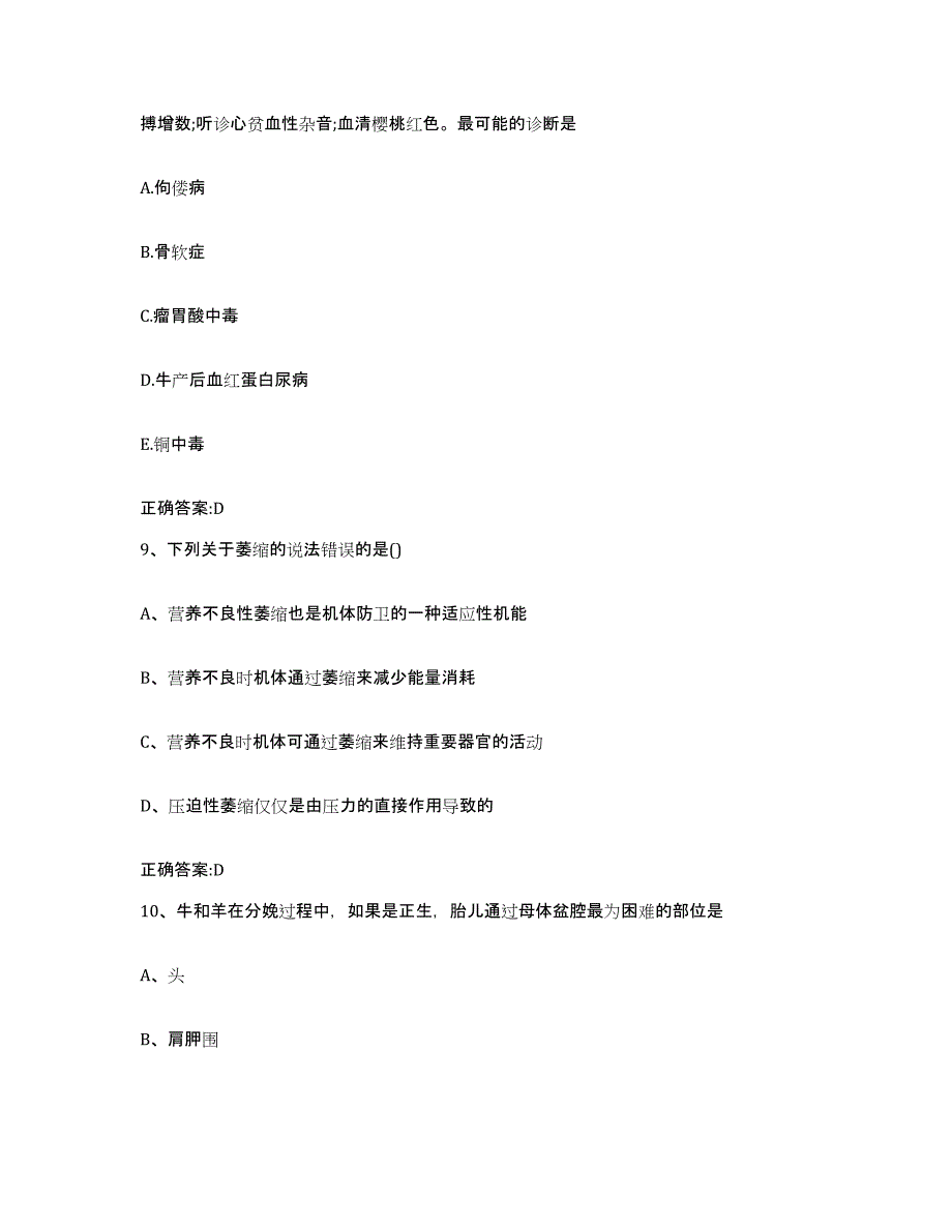 2022年度吉林省延边朝鲜族自治州图们市执业兽医考试模拟考核试卷含答案_第4页