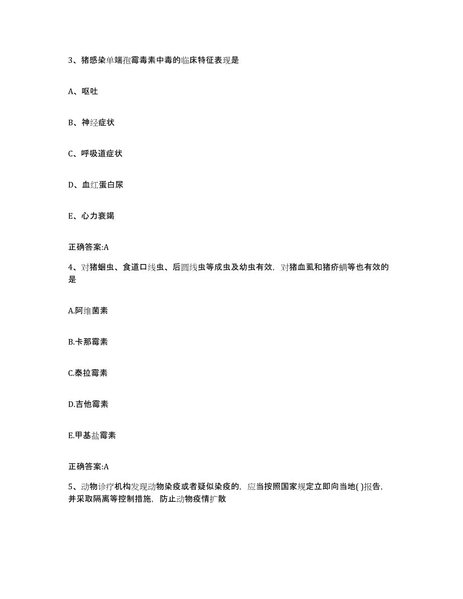 2022年度山东省济南市市中区执业兽医考试每日一练试卷A卷含答案_第2页