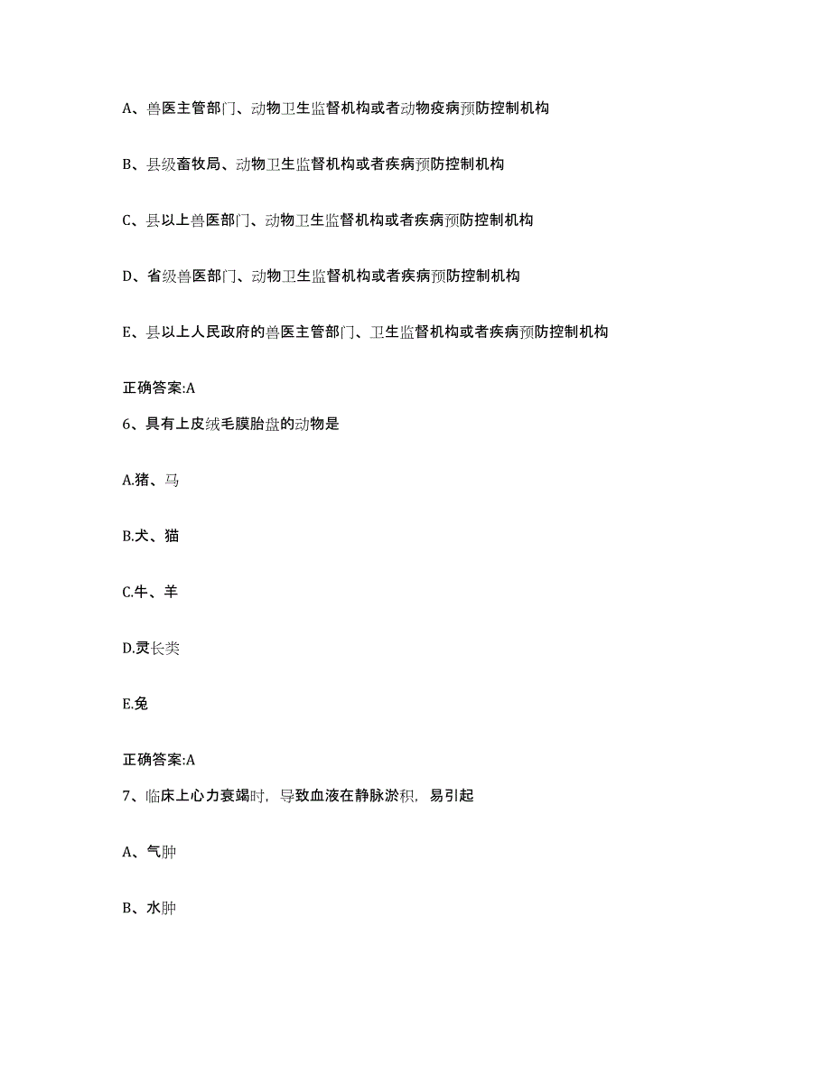 2022年度山东省济南市市中区执业兽医考试每日一练试卷A卷含答案_第3页