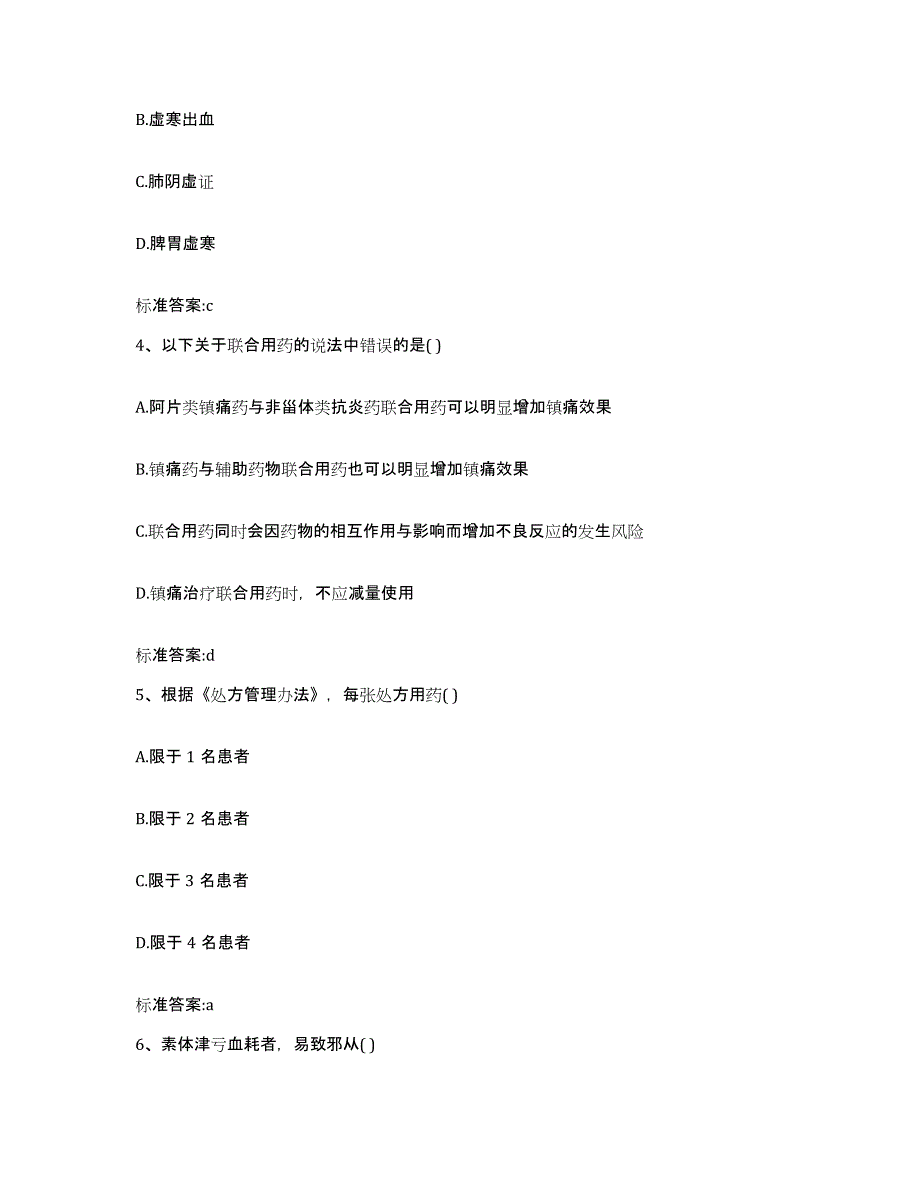 2023年度山东省济宁市汶上县执业药师继续教育考试题库综合试卷A卷附答案_第2页