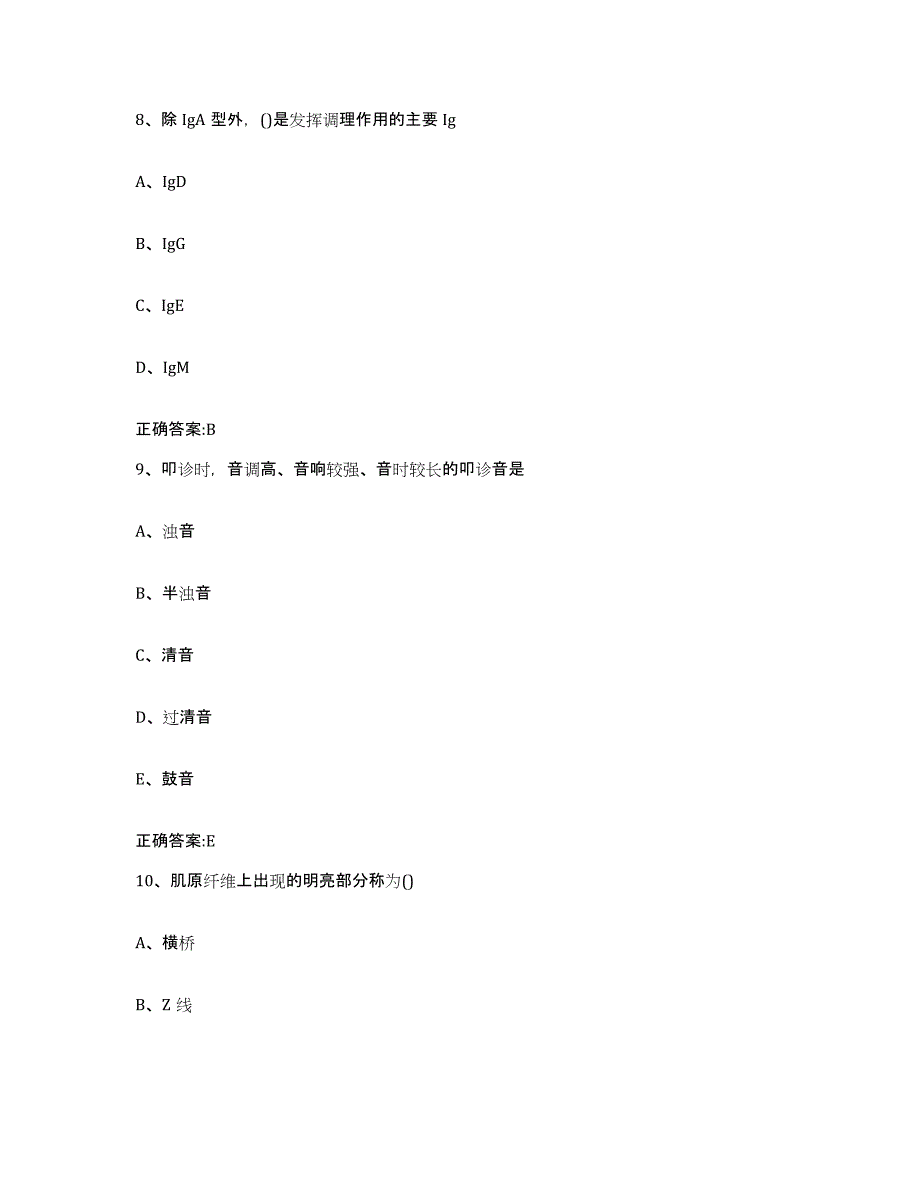 2022年度广东省惠州市博罗县执业兽医考试过关检测试卷B卷附答案_第4页