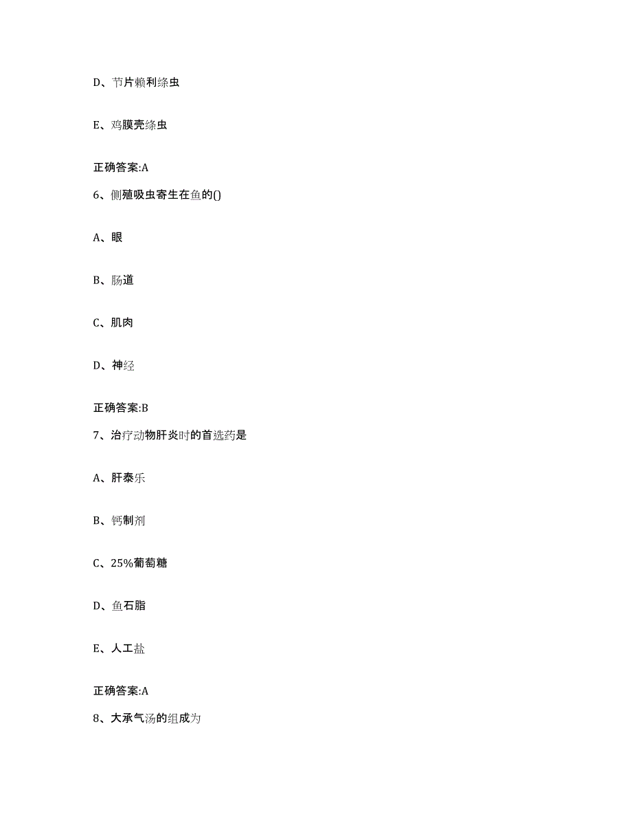 2022年度安徽省蚌埠市龙子湖区执业兽医考试高分题库附答案_第3页