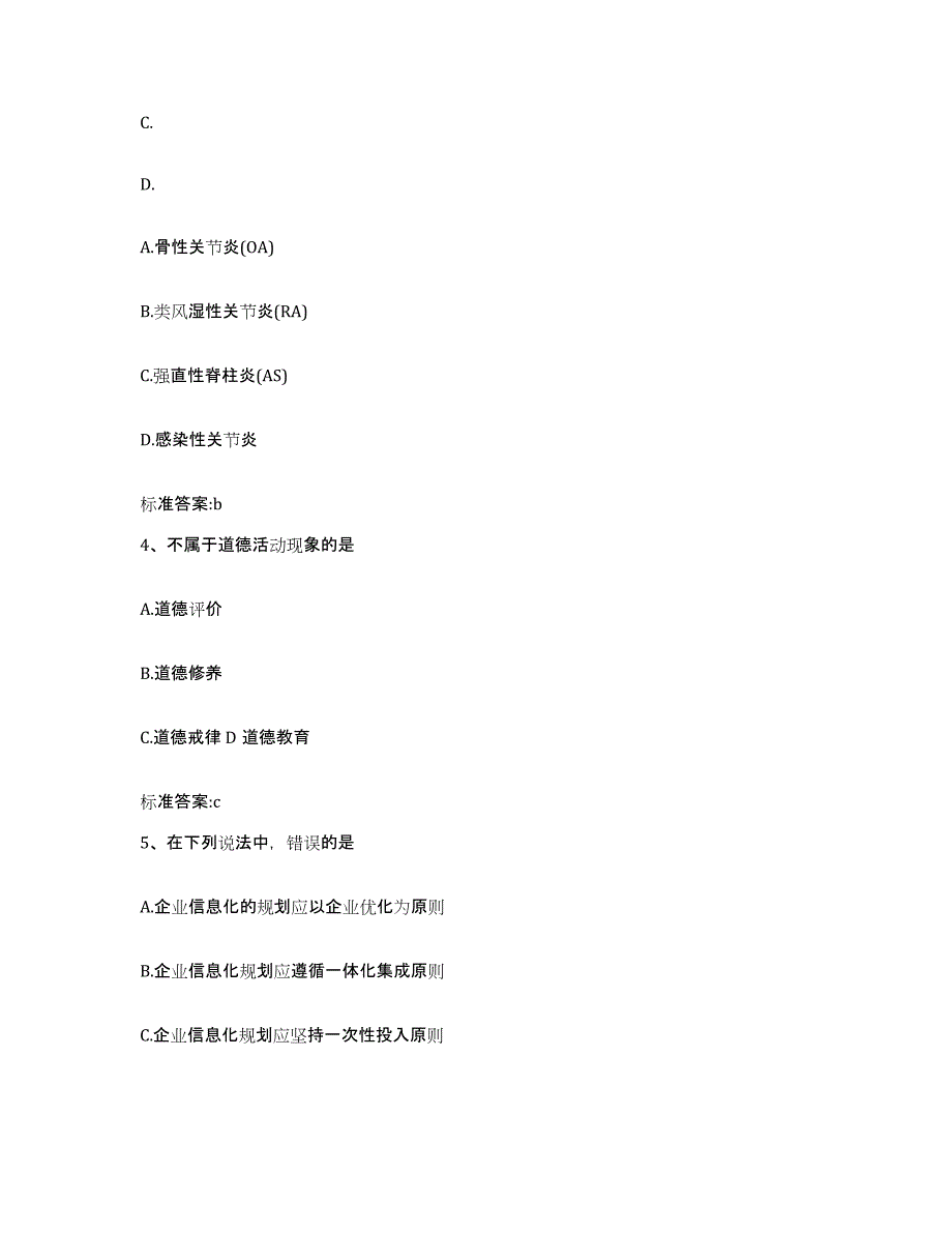 2023年度四川省宜宾市执业药师继续教育考试考试题库_第2页