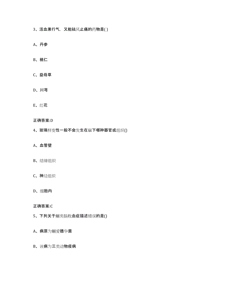 2023-2024年度黑龙江省牡丹江市穆棱市执业兽医考试题库综合试卷B卷附答案_第2页