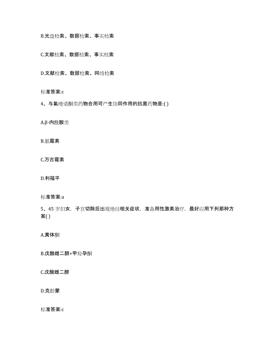 2023年度山东省滨州市沾化县执业药师继续教育考试每日一练试卷B卷含答案_第2页