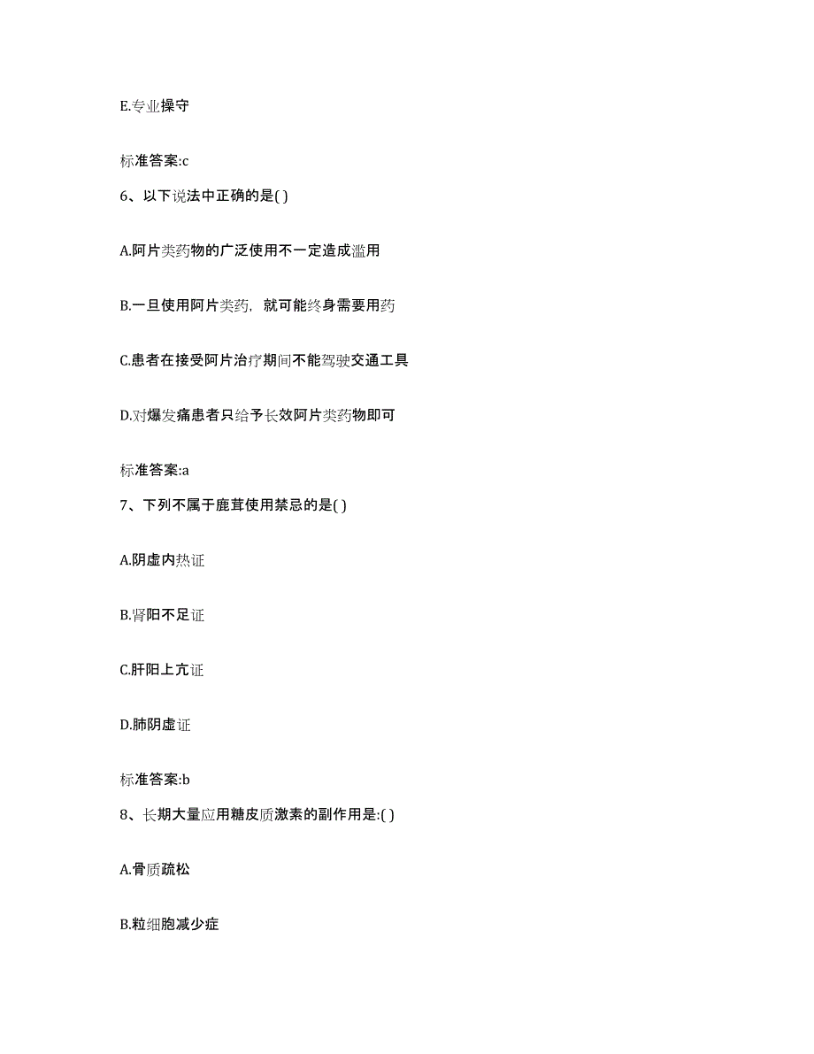 2023年度山东省淄博市高青县执业药师继续教育考试通关题库(附带答案)_第3页