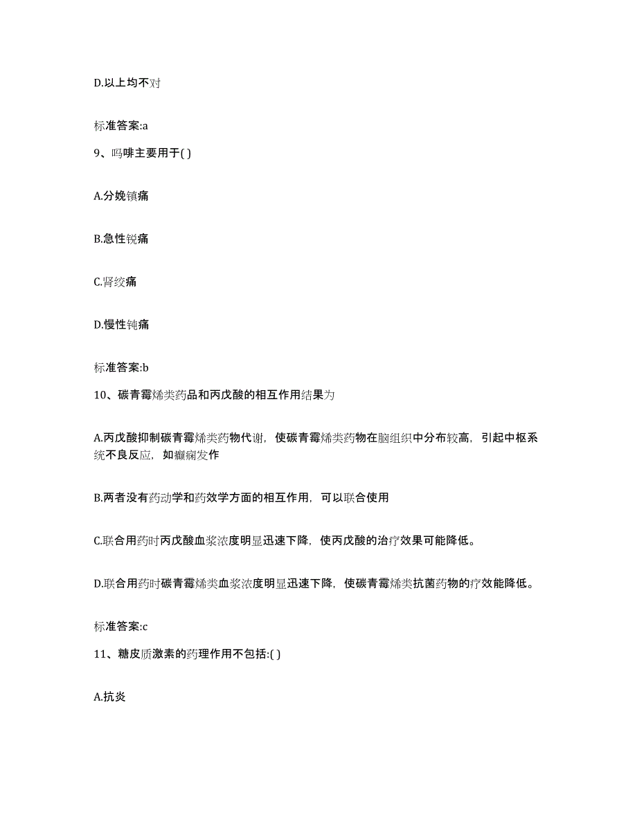 2023年度山东省青岛市市北区执业药师继续教育考试自我提分评估(附答案)_第4页