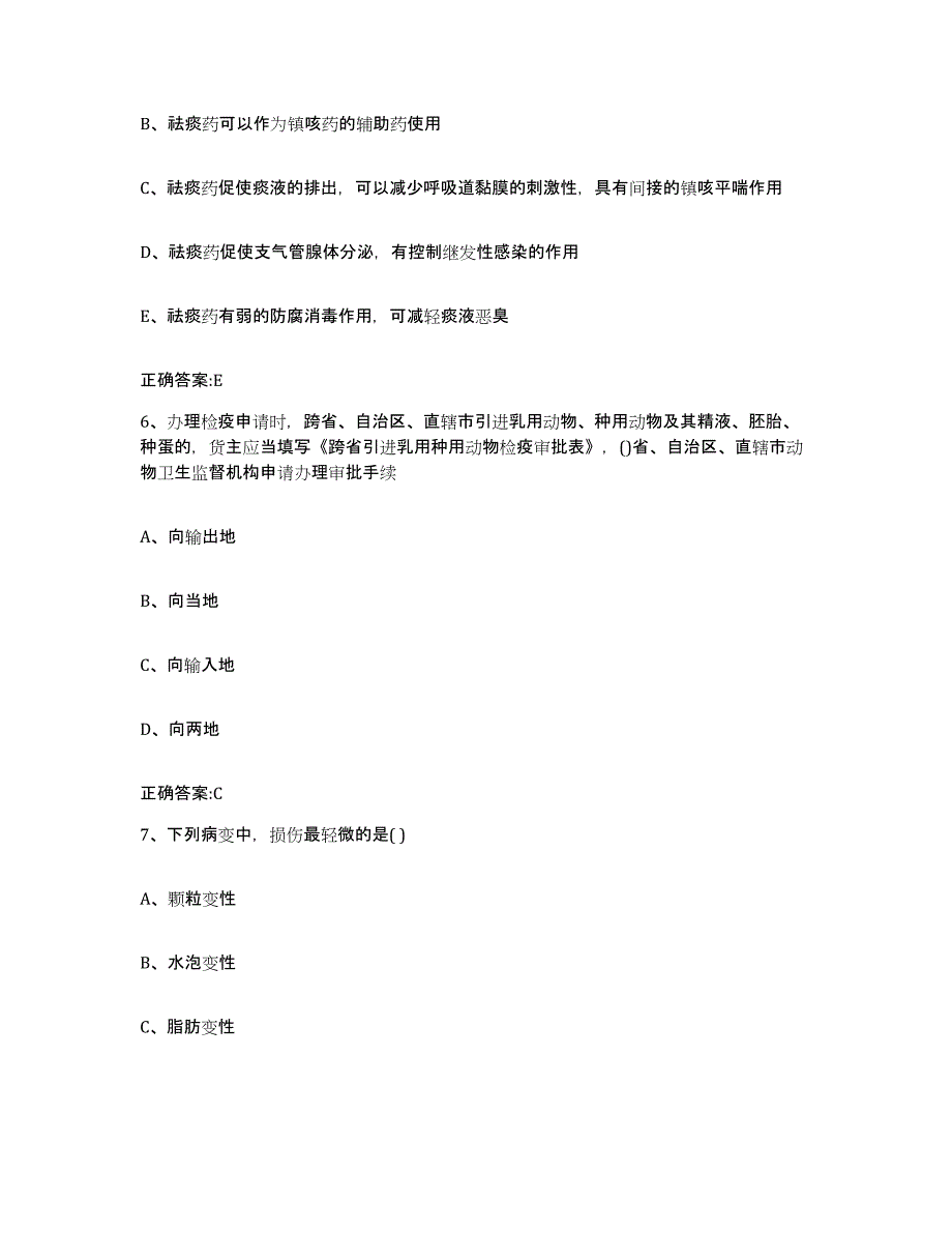 2022年度山东省菏泽市郓城县执业兽医考试题库与答案_第3页