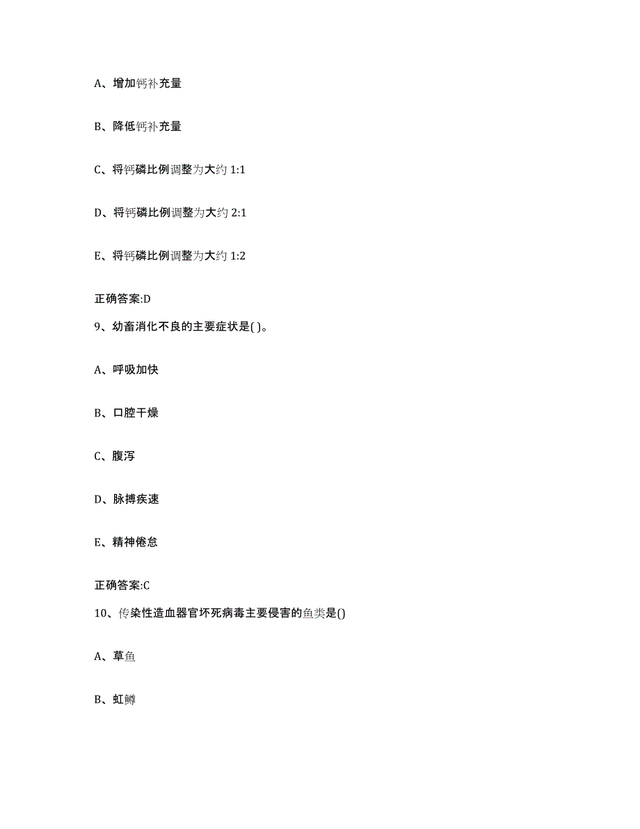 2023-2024年度黑龙江省哈尔滨市通河县执业兽医考试模拟考试试卷A卷含答案_第4页