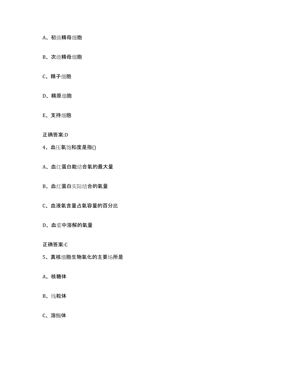 2022年度广东省云浮市新兴县执业兽医考试高分题库附答案_第2页