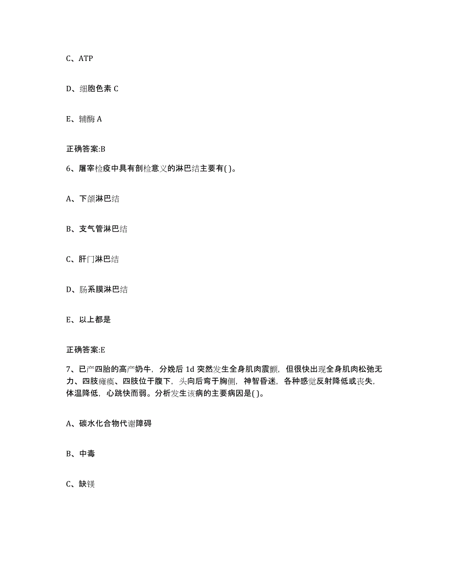 2022年度四川省广元市执业兽医考试考前冲刺模拟试卷A卷含答案_第3页