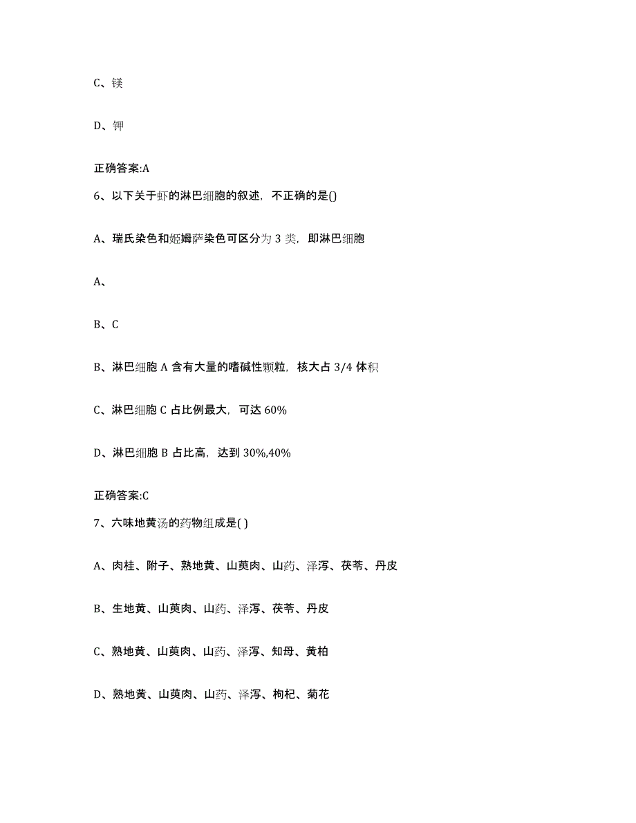 2022年度山西省临汾市翼城县执业兽医考试全真模拟考试试卷B卷含答案_第3页