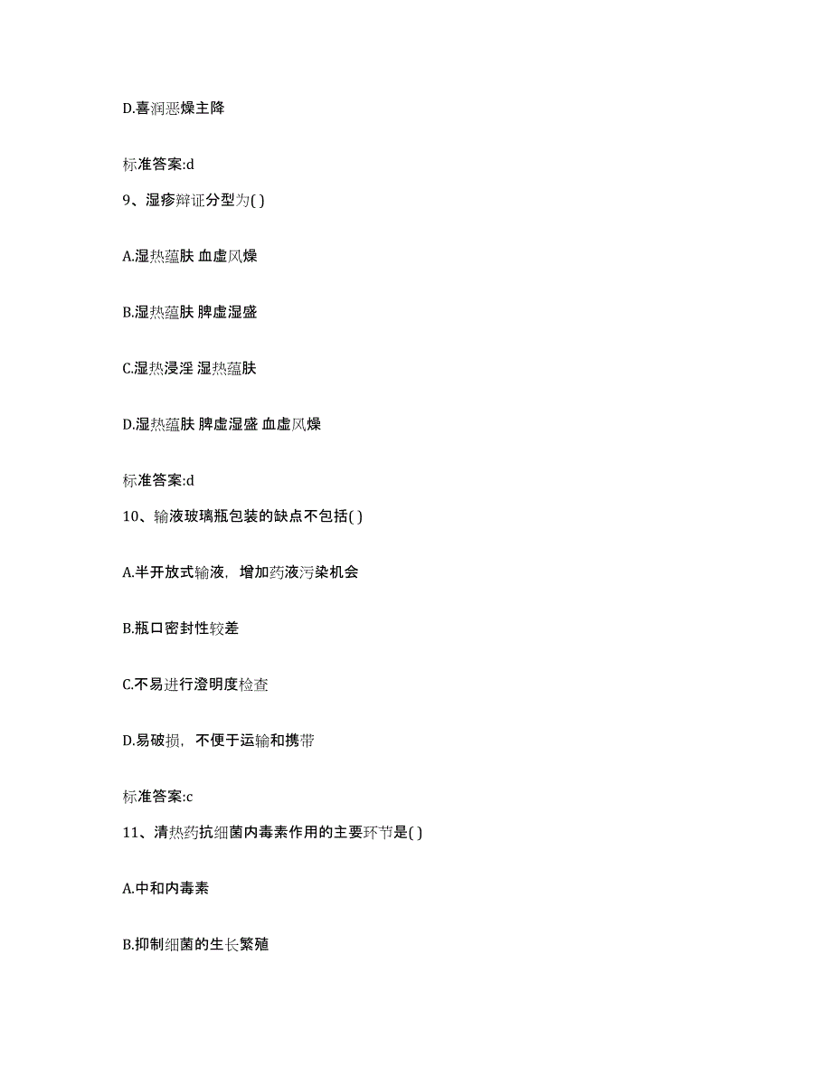 2023年度四川省甘孜藏族自治州新龙县执业药师继续教育考试能力测试试卷A卷附答案_第4页