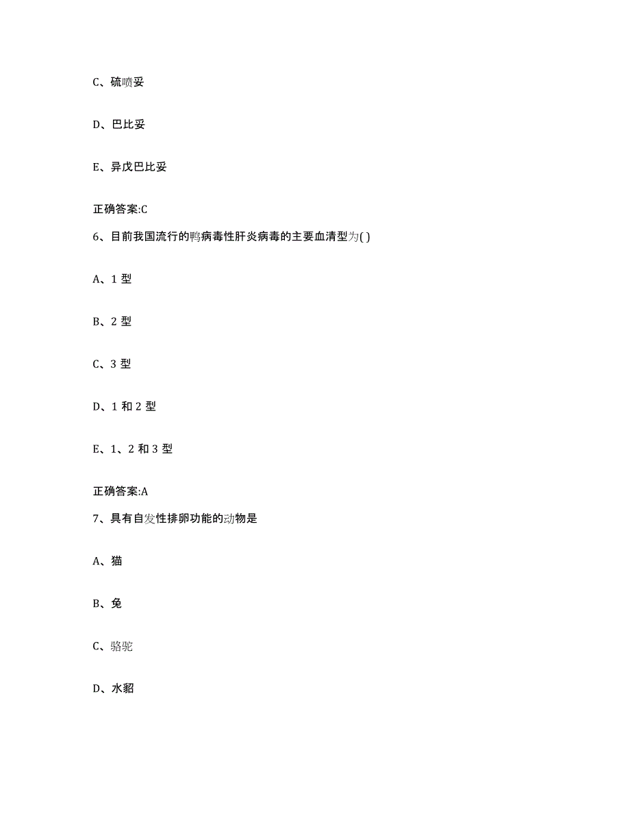 2023-2024年度黑龙江省齐齐哈尔市昂昂溪区执业兽医考试自测提分题库加答案_第3页