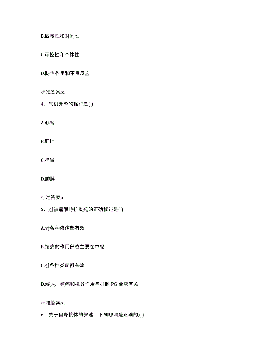 2024年度黑龙江省鹤岗市兴安区执业药师继续教育考试综合练习试卷B卷附答案_第2页