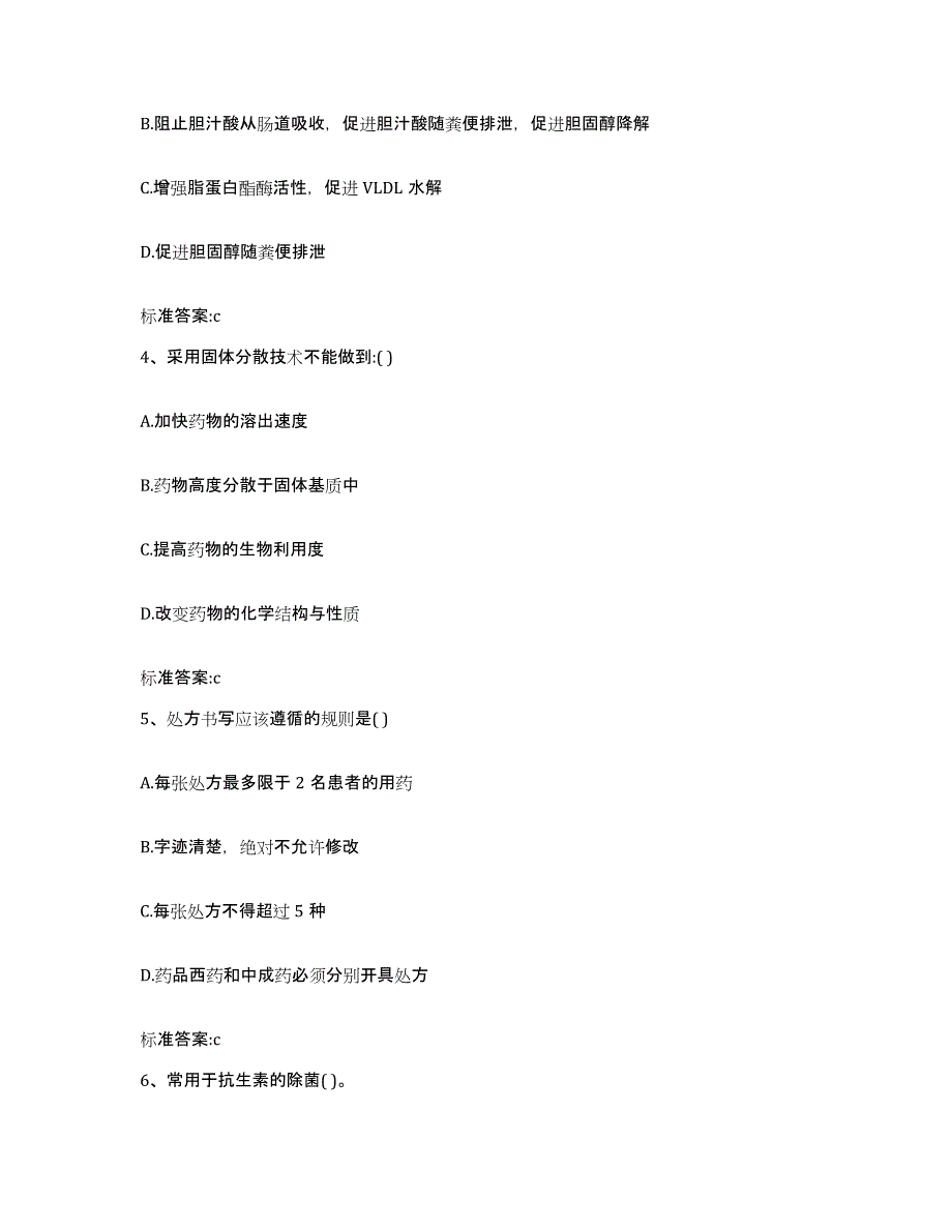 2023年度山东省济宁市市中区执业药师继续教育考试真题练习试卷B卷附答案_第2页