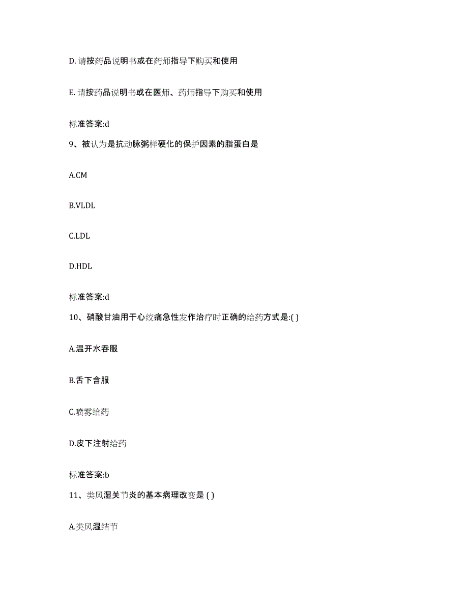 2023年度四川省南充市西充县执业药师继续教育考试通关题库(附带答案)_第4页