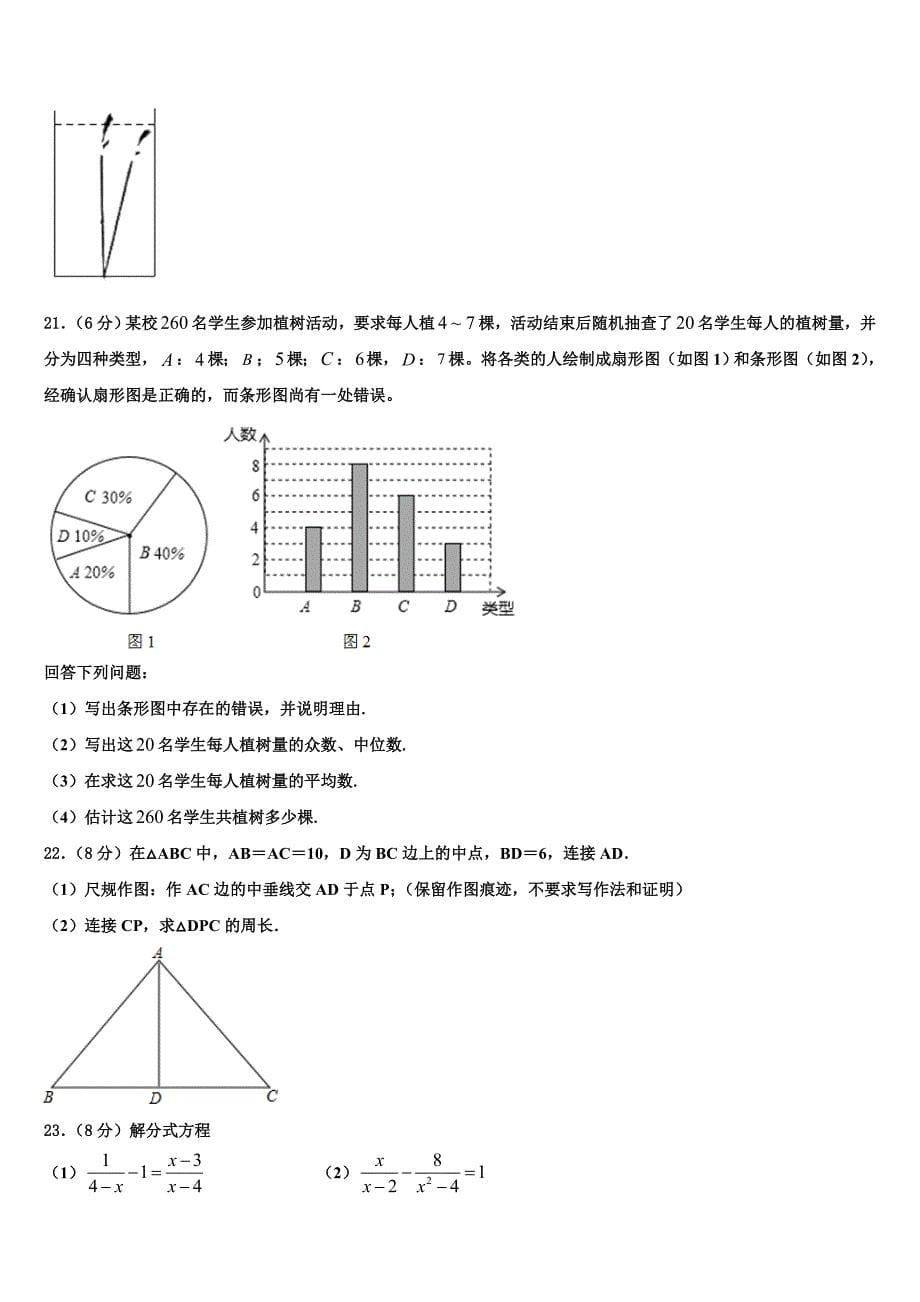 2024年湖南省岳阳市平江县数学八年级下册期末经典模拟试题含解析_第5页