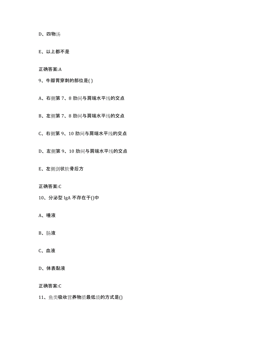 2022年度四川省雅安市执业兽医考试押题练习试题A卷含答案_第4页