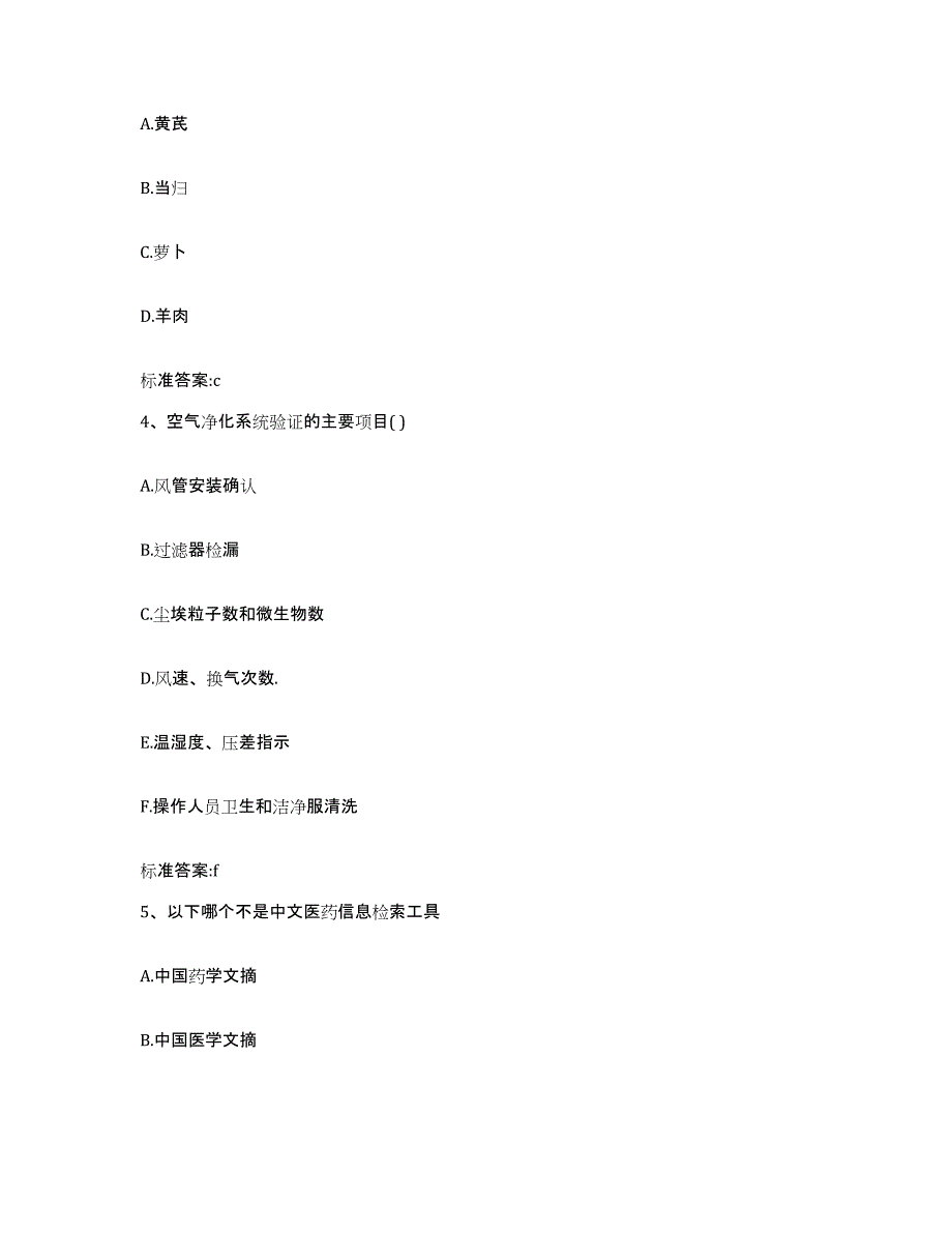 2023年度山东省执业药师继续教育考试自测提分题库加答案_第2页