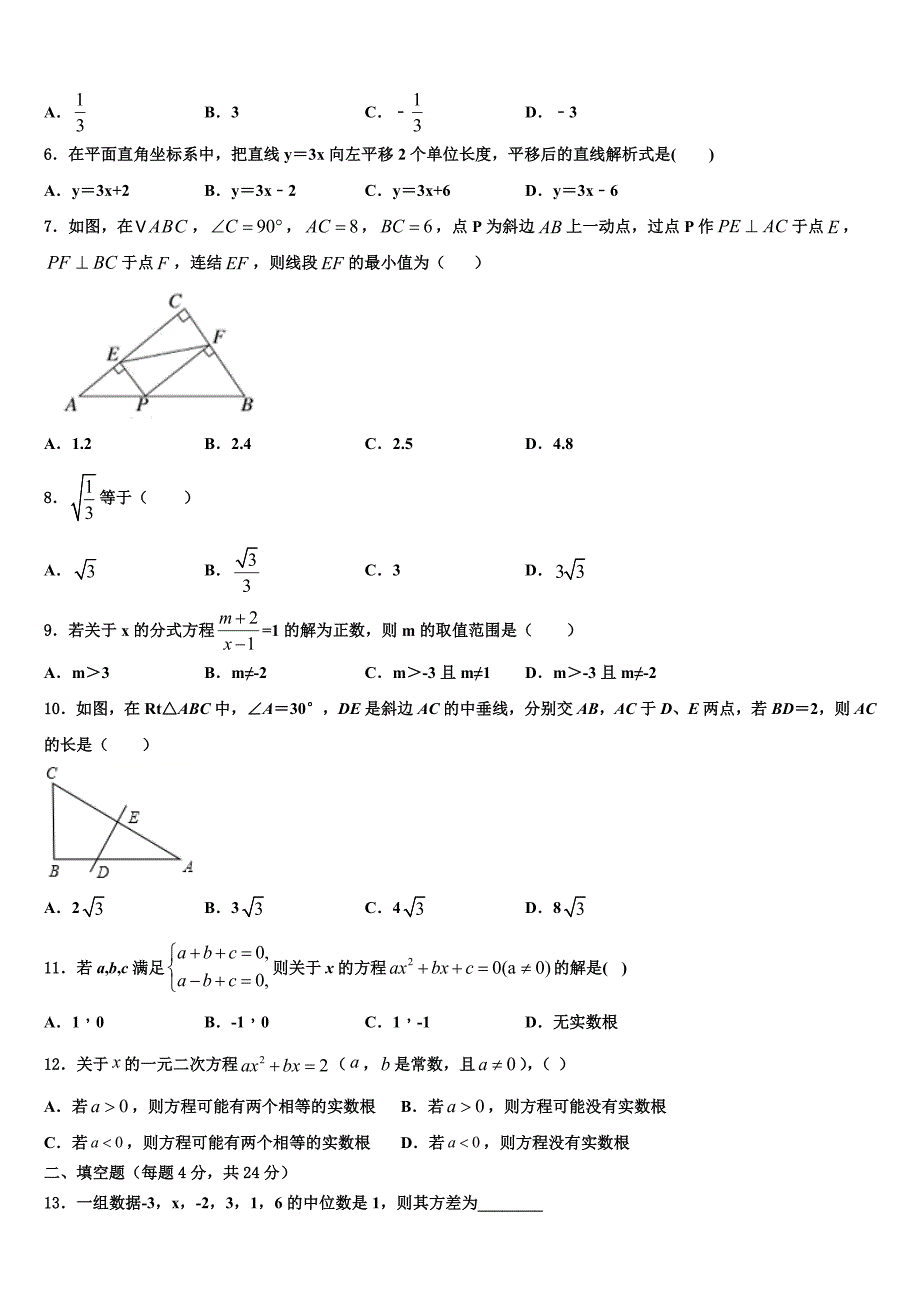 2024年江苏省镇江市外国语数学八年级下册期末经典模拟试题含解析_第2页