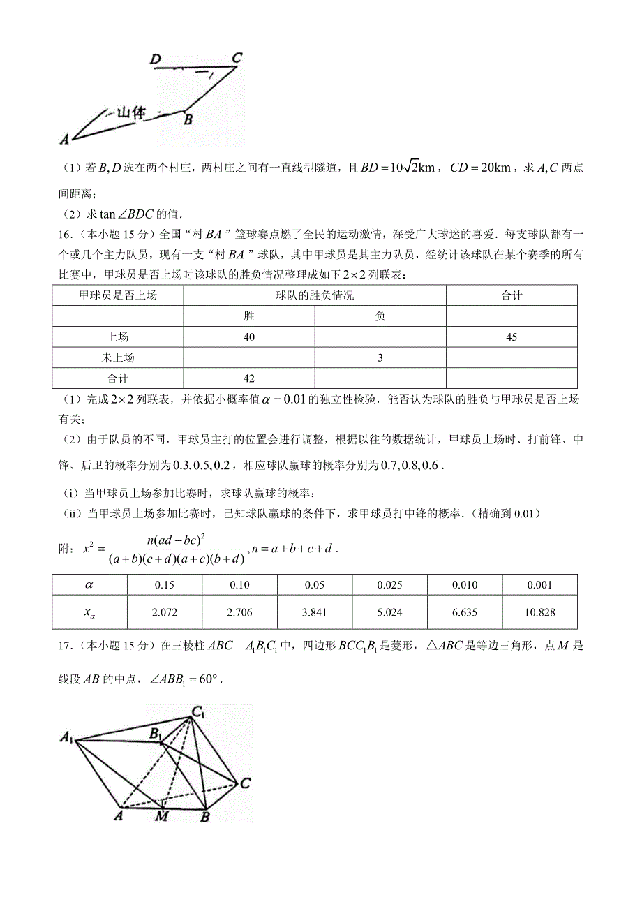 2024山西省阳泉市高三下学期三模数学试题及答案_第3页