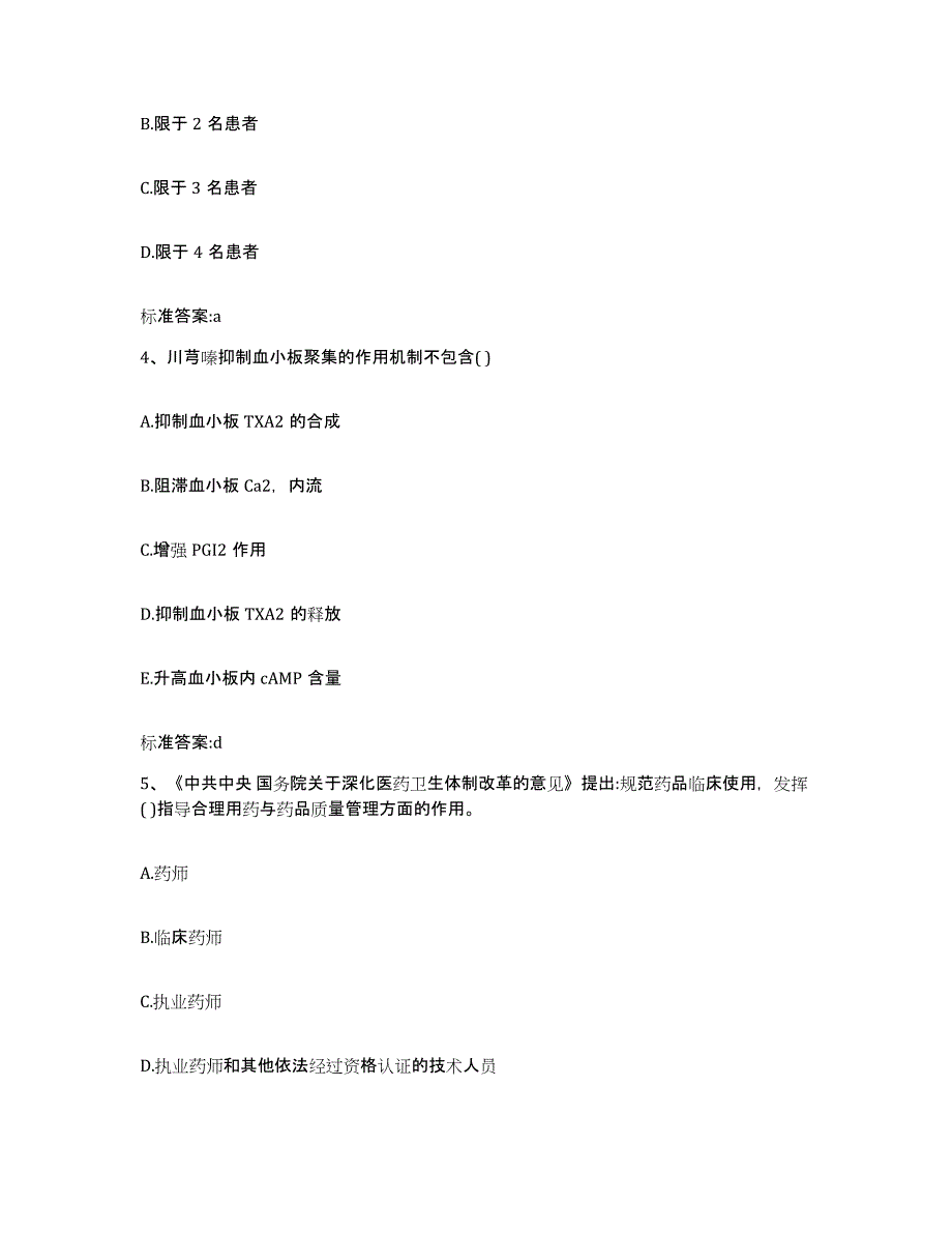 2023年度广西壮族自治区南宁市横县执业药师继续教育考试考前冲刺模拟试卷B卷含答案_第2页