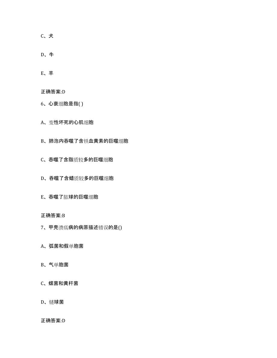 2022年度四川省成都市双流县执业兽医考试考前冲刺试卷B卷含答案_第3页