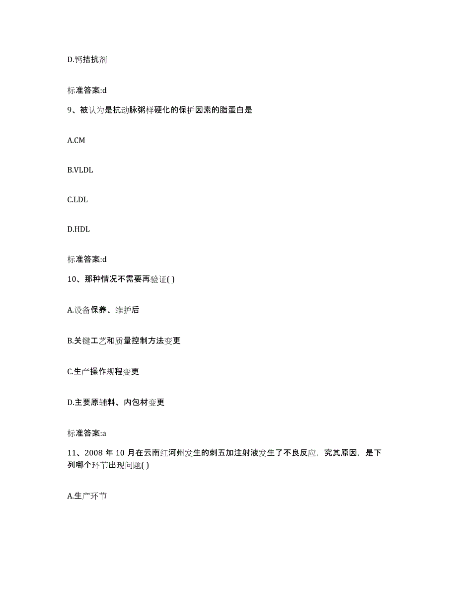 2023年度广西壮族自治区桂林市龙胜各族自治县执业药师继续教育考试自我检测试卷A卷附答案_第4页