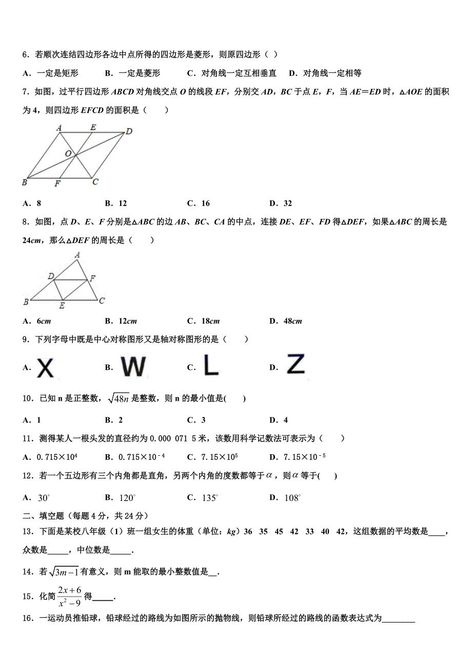 2024届河南省郑州市中学牟县八年级数学第二学期期末复习检测试题含解析_第2页