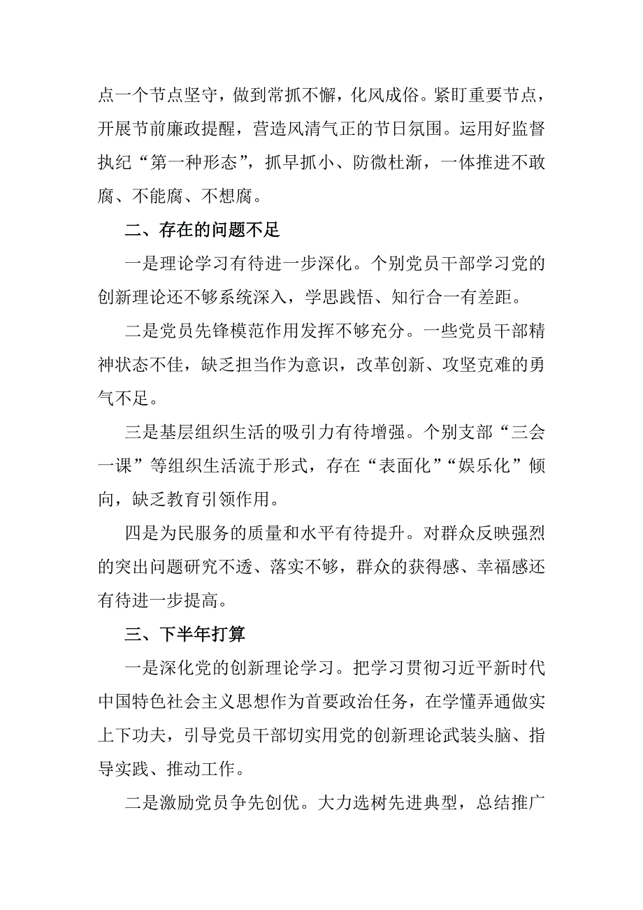 2024年上半年党建工作总结及下一步工作计划1770字范文稿_第3页