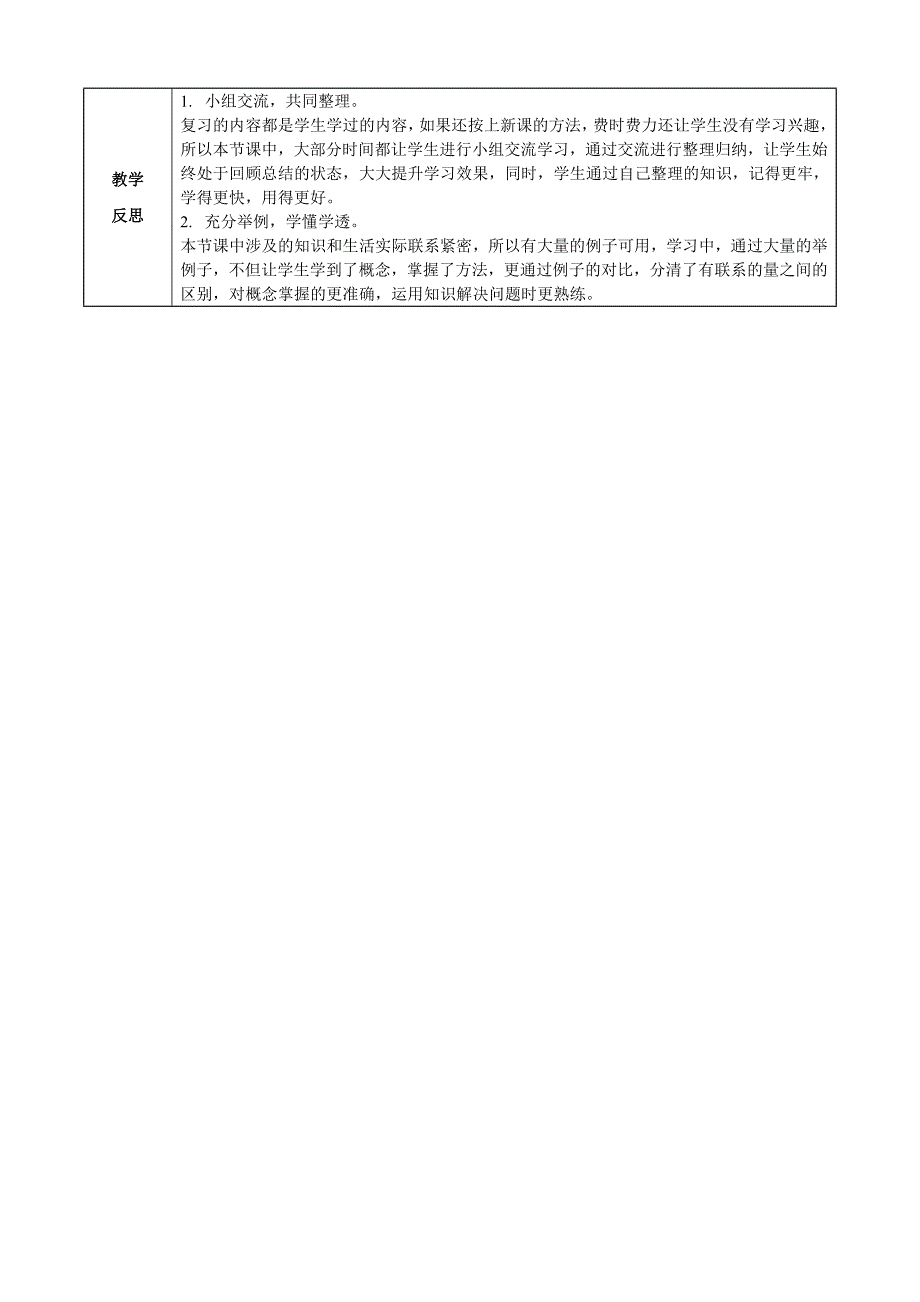 7.1.8 式与方程1 大单元教学设计 六年级数学下册 苏教版_第4页
