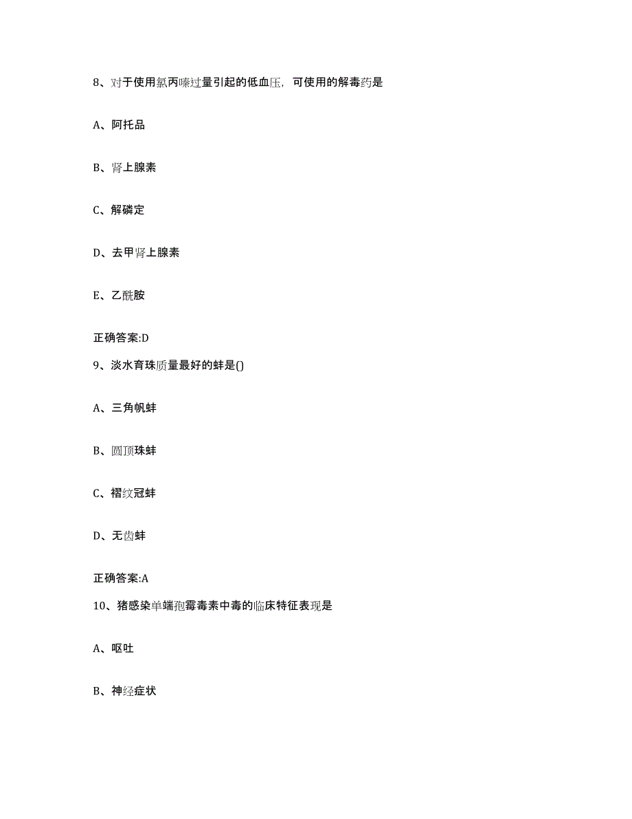 2022年度云南省怒江傈僳族自治州泸水县执业兽医考试通关题库(附带答案)_第4页