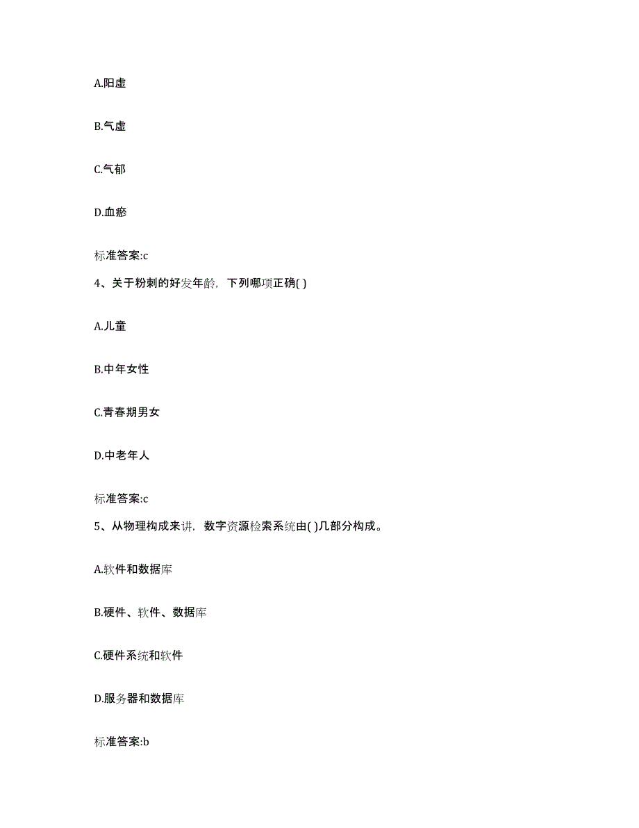 2023年度四川省自贡市自流井区执业药师继续教育考试题库练习试卷B卷附答案_第2页