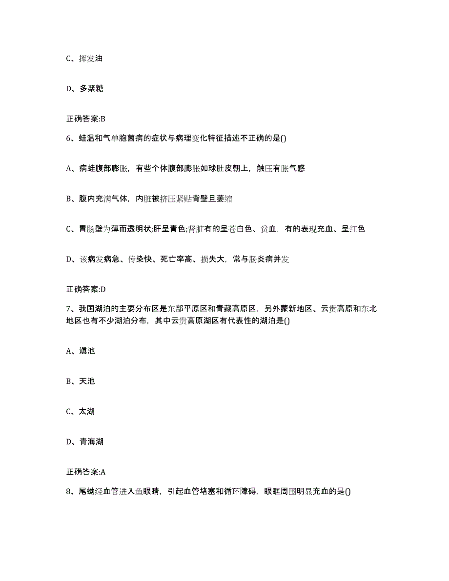 2022年度天津市南开区执业兽医考试能力提升试卷B卷附答案_第3页