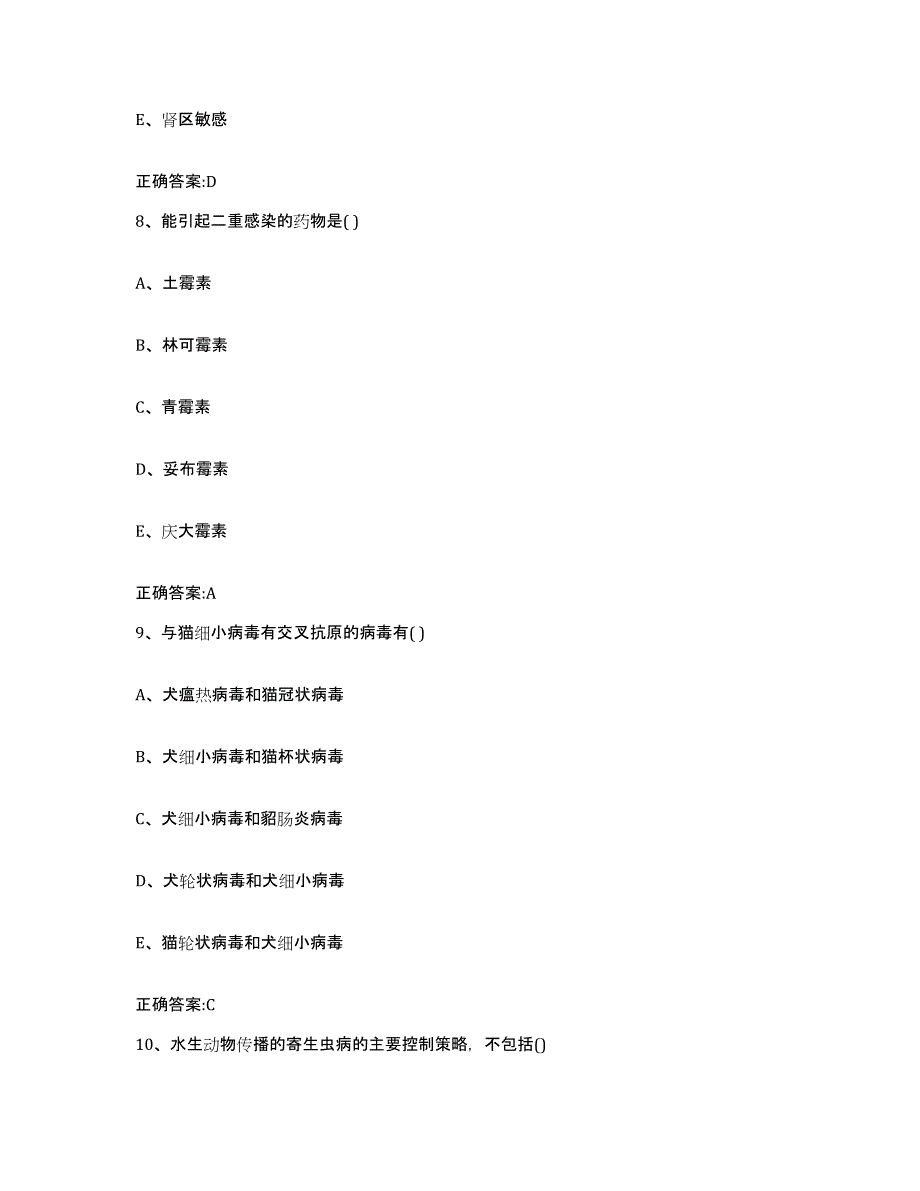 2023-2024年度黑龙江省哈尔滨市执业兽医考试真题练习试卷B卷附答案_第4页