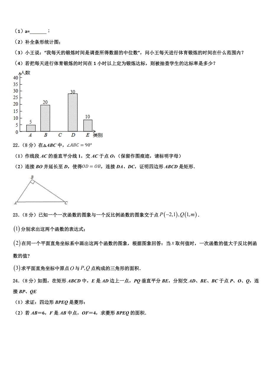 广东省东莞市东方明珠中学2024年数学八年级下册期末监测模拟试题含解析_第5页