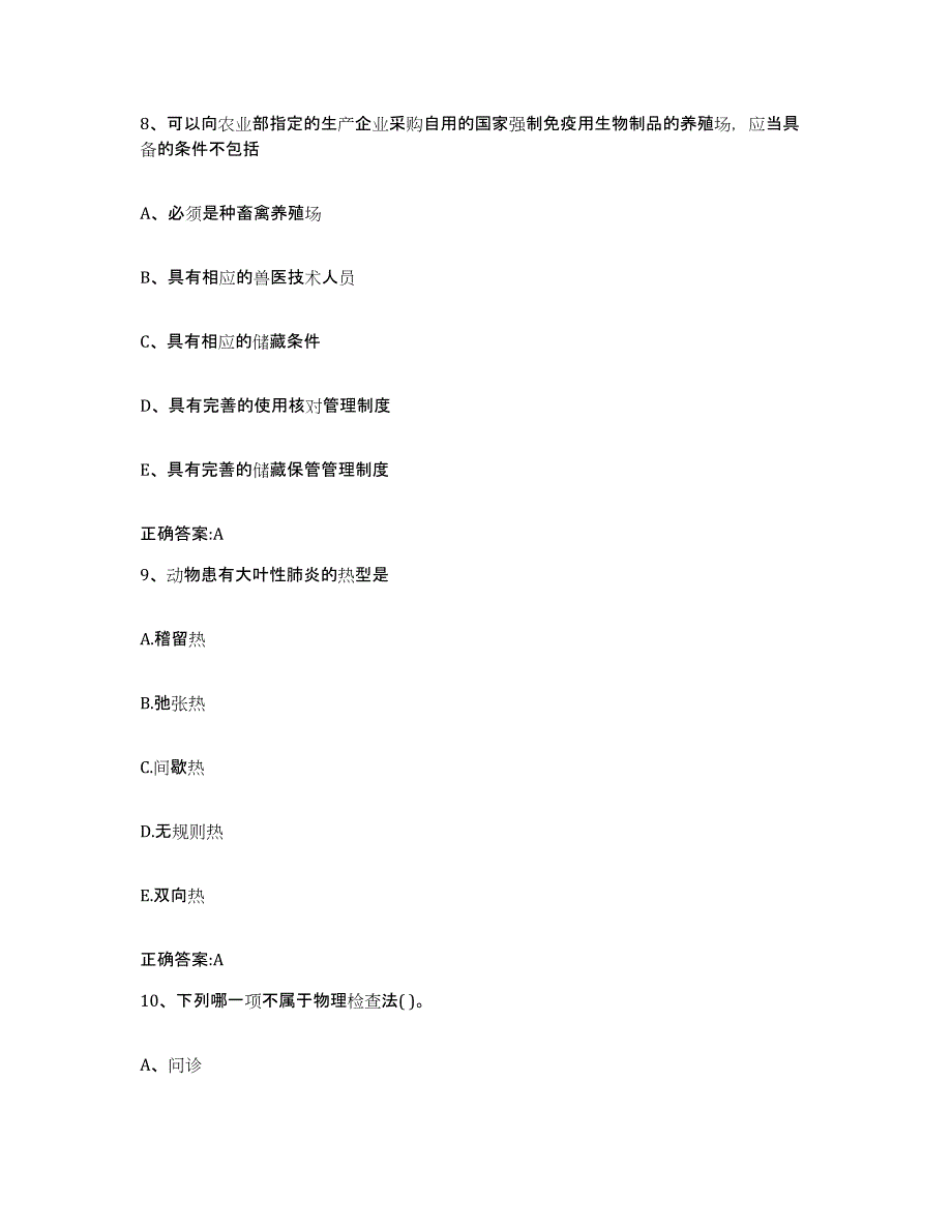 2022年度广东省清远市佛冈县执业兽医考试能力检测试卷B卷附答案_第4页