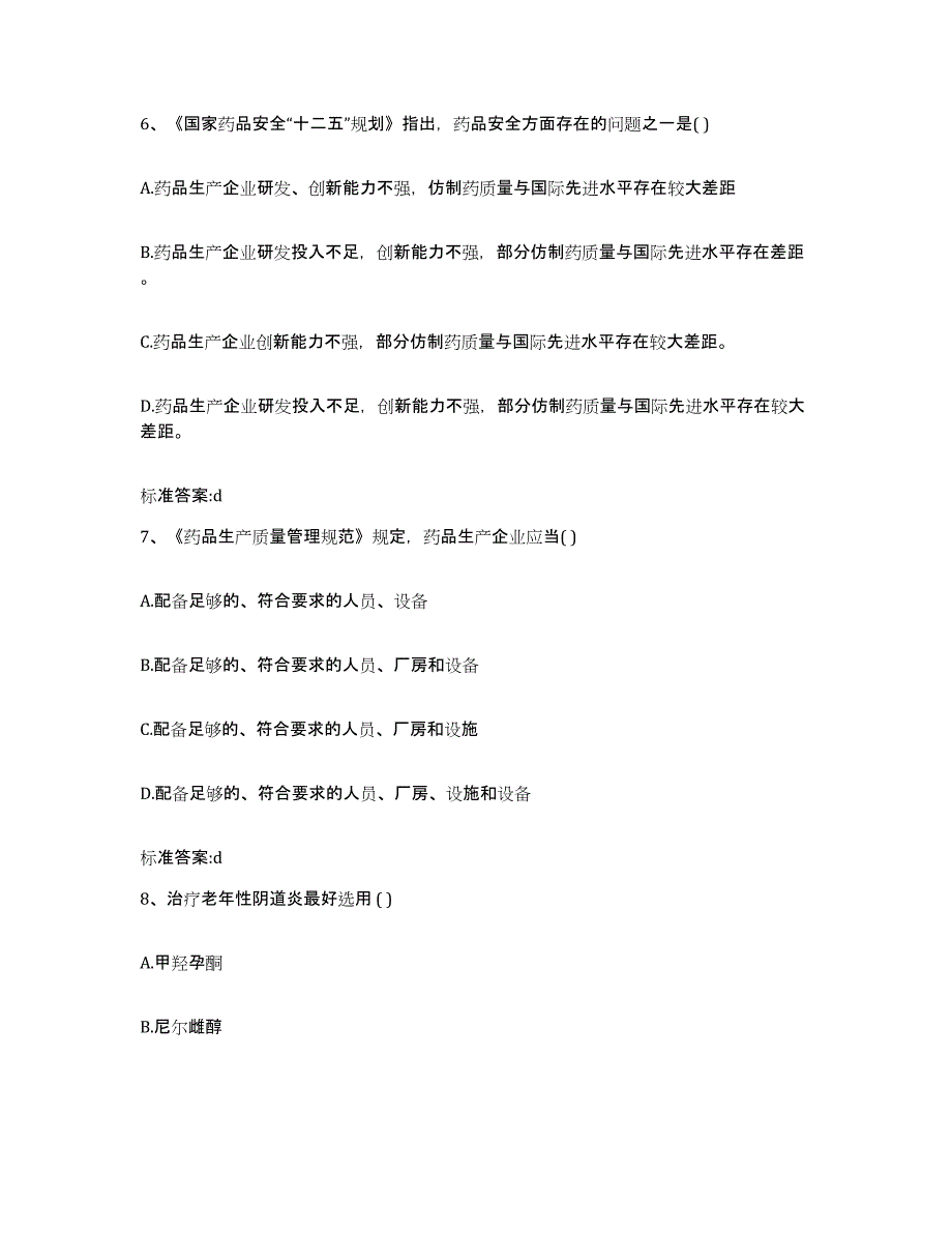 2023年度四川省成都市武侯区执业药师继续教育考试强化训练试卷B卷附答案_第3页